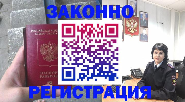 прописка законно в Воркуте