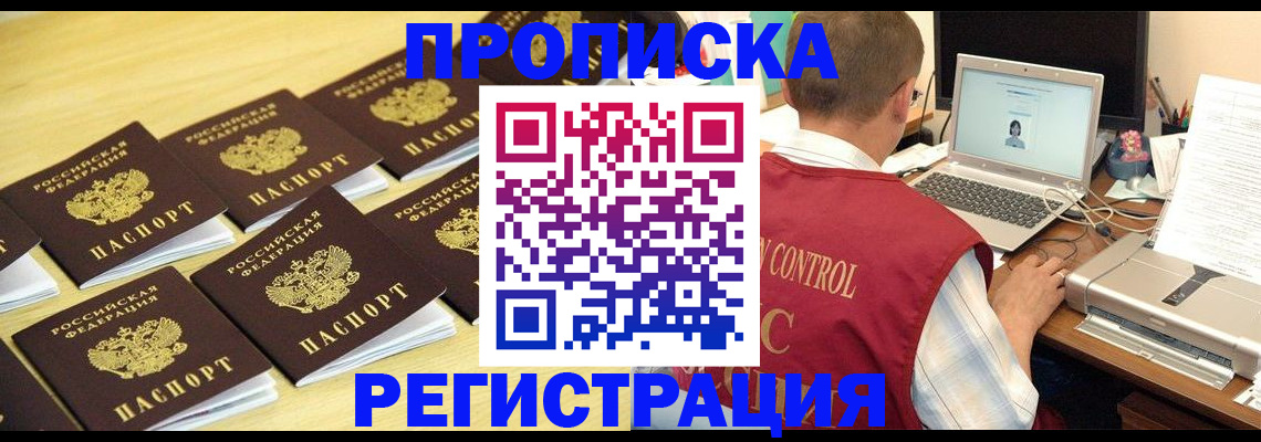 купить прописку в Воркуте