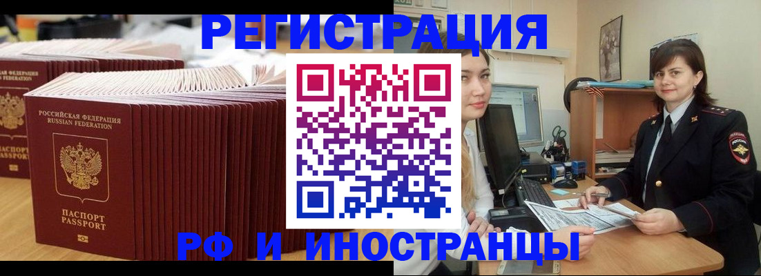 прописка 2025 в Воркуте