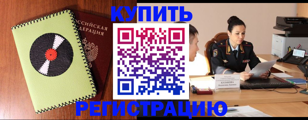 прописка 2025 в Воркуте