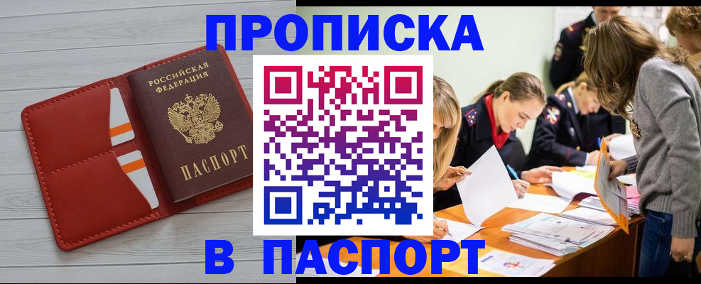 временная регистрация в Воркуте