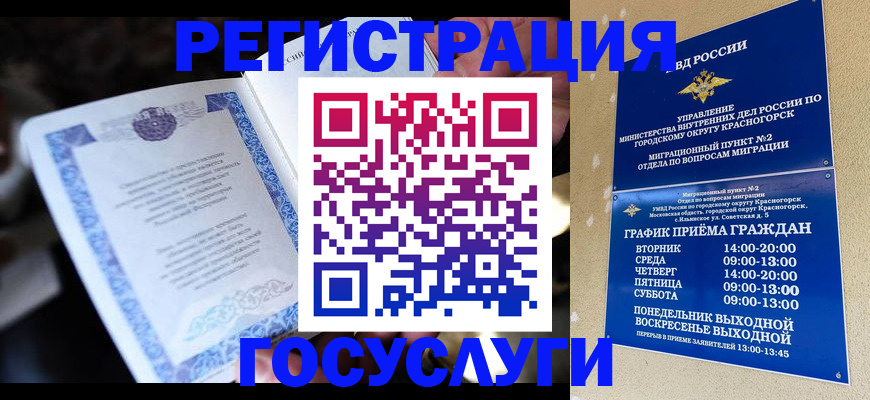 прописка законно в Воркуте