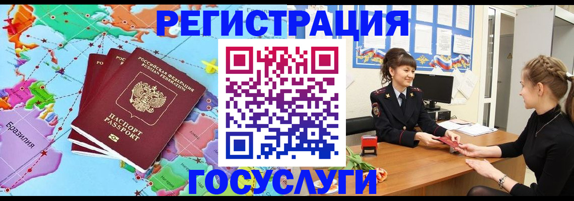 временная прописка в Воркуте