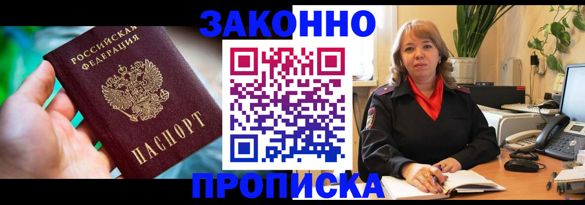 временная регистрация для школы в Воркуте